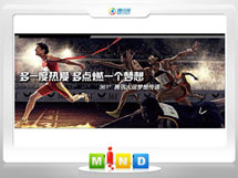 定远361度——腾讯大运会梦想传递